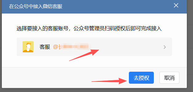 广州市|企业微信接入公众号服务号客服
