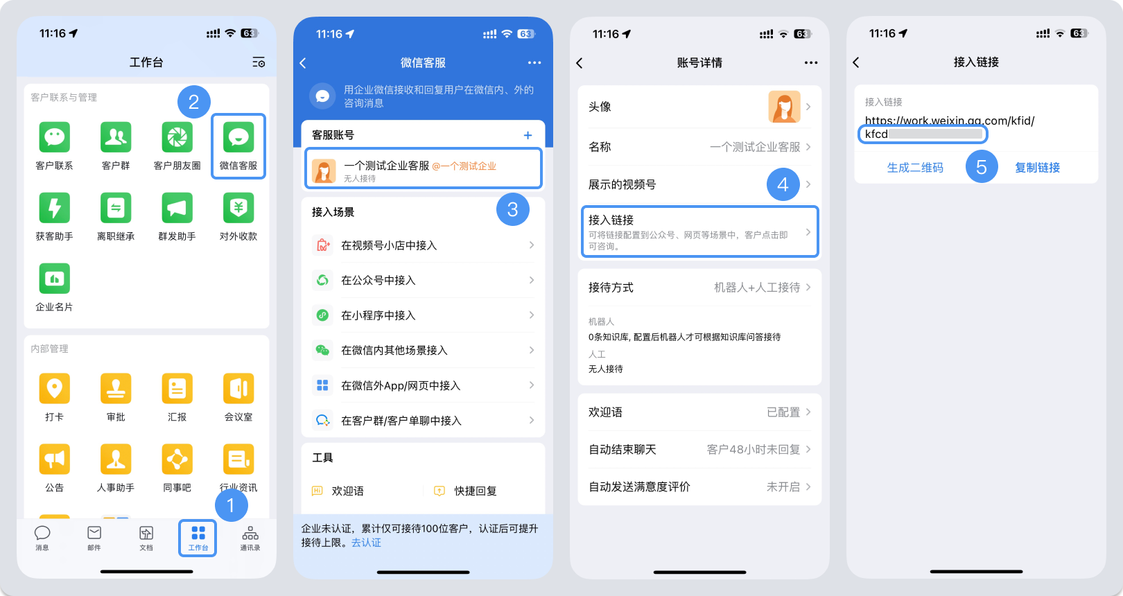 广州市|微信客服账号，如何获取客服号ID？